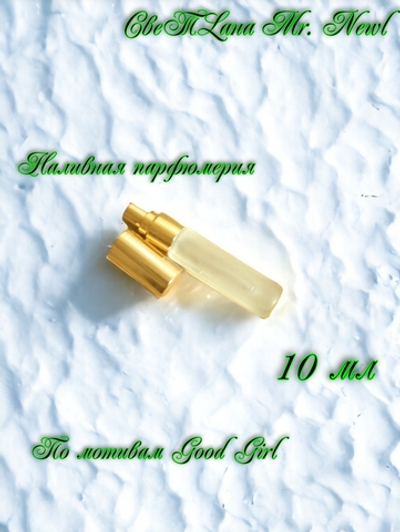 СвеТLана Mr. Newl C&M055-01 Наливная парфюмерия женская 10 мл