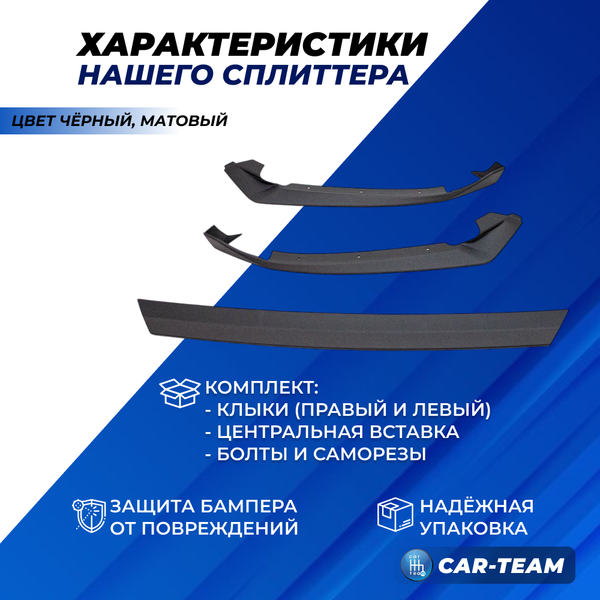 Сплиттер (юбка, губа) "Барс" переднего бампера на Лада Веста NG - черный мат