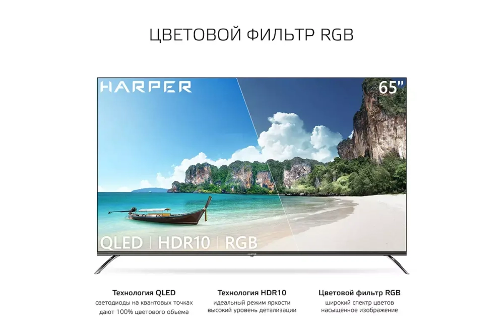 Телевизор Harper 65Q851TS
