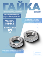 Гайка DIN 439 А2 BM 36х3 шестигранная низкая в упак 10 шт