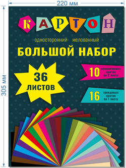 Цветной картон 36 листов  в папке А4