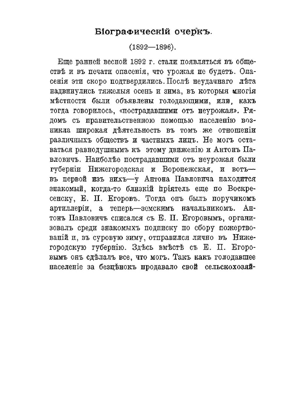 Письма А. П. Чехова. Том 4. 1892 - 1896 | А. П. Чехов