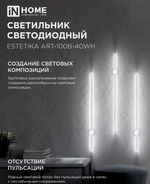 Светильник светодиодный ESTETIKA ART-100B-40WH 20Вт 230В 4000К 1400лм 1000х60х98 бел