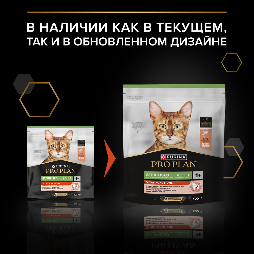 Сухой корм PRO PLAN Sterilised VITAL FUNCTIONS для взрослых стерилизованных кошек поддержание органов чувств лосось 400 г