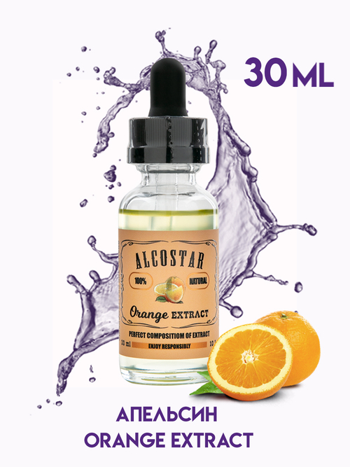 Эссенция "Alcostar" Orange ,30 мл