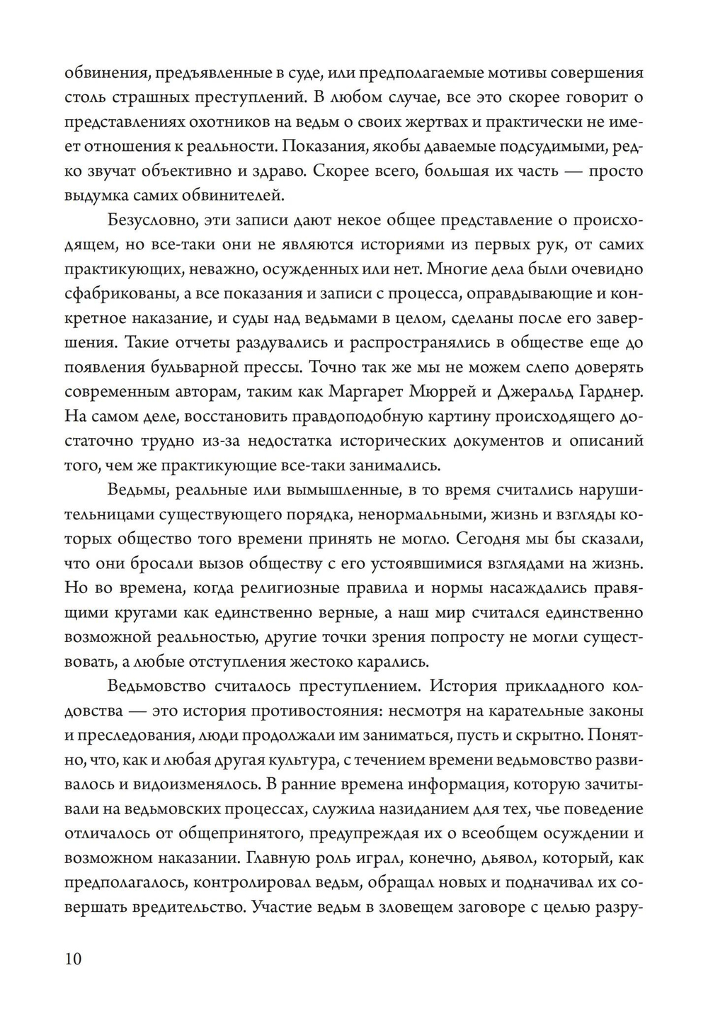 Прикладное колдовство. Магические ритуалы и травничество на Британских островах