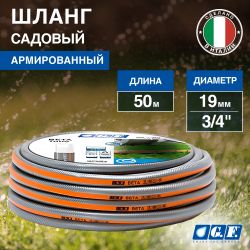 Шланг для полива GF GF80007087 BETA ПВХ армированный садовый диаметр 19 мм (3/4 ) длина 50 м | Шланги Green Apple