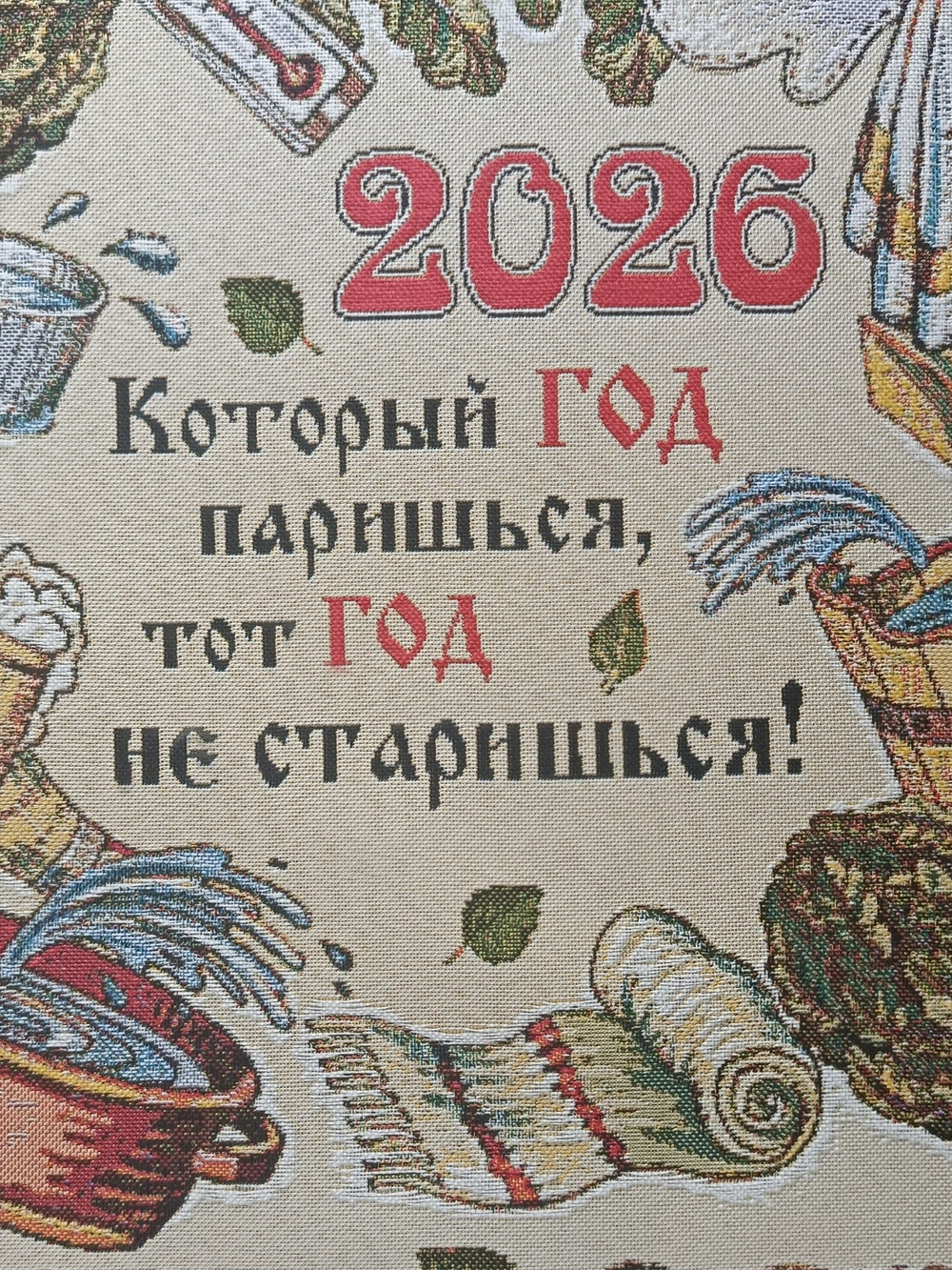 Календарь из гобелена на 2026 год Баня 38х70