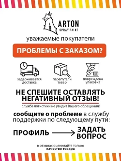 Аэрозольная краска для граффити и дизайна Arton 750 мл A911 Черный