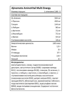 AminoVital Multi Energy, 180 г