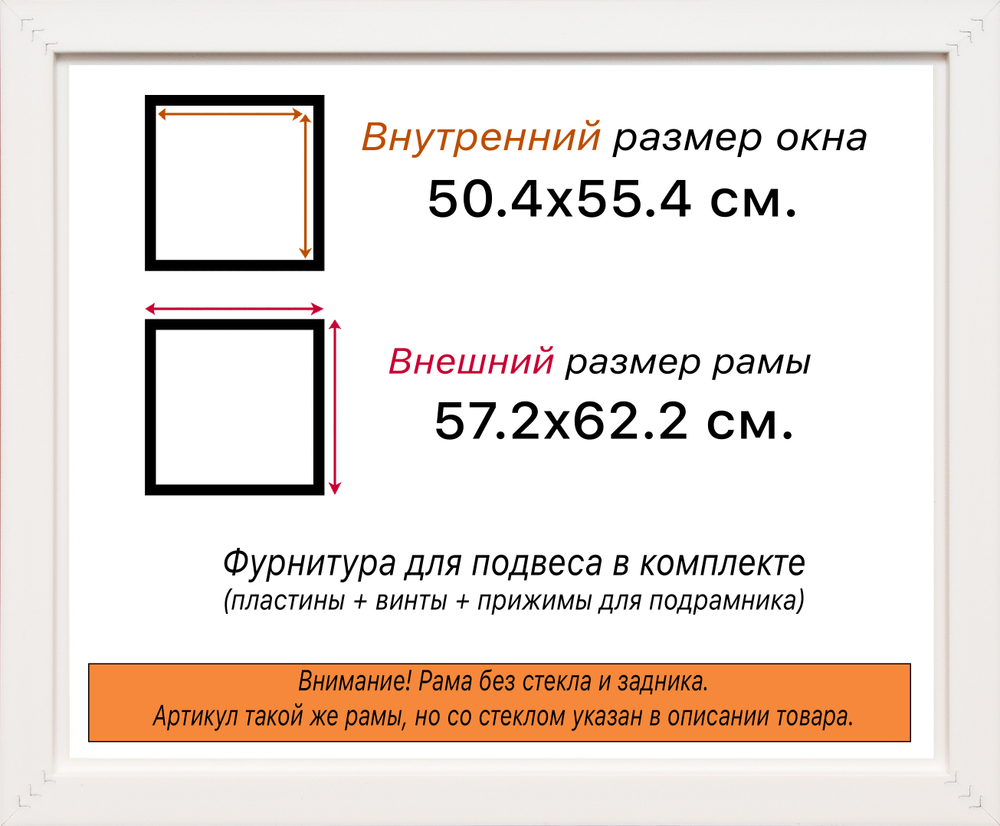 Рама 50x55 для картин и фотографий