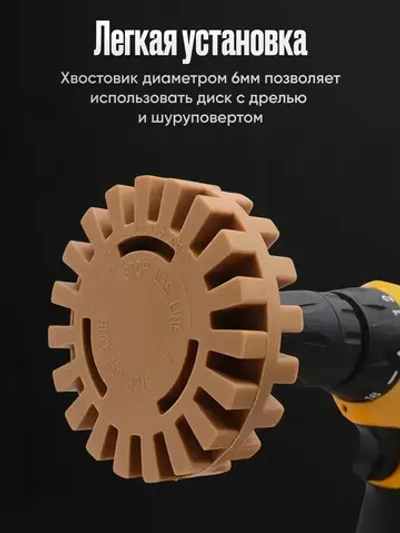 Диск для снятия скотча, наклеек, двухстороннего скотча, остатков клея, Диск резиновый, Круг зачистной с адаптером