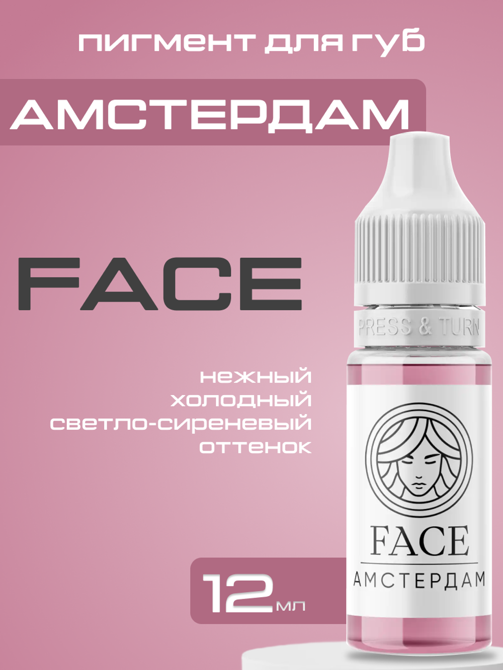Пигмент FACE для губ "Амстердам"
