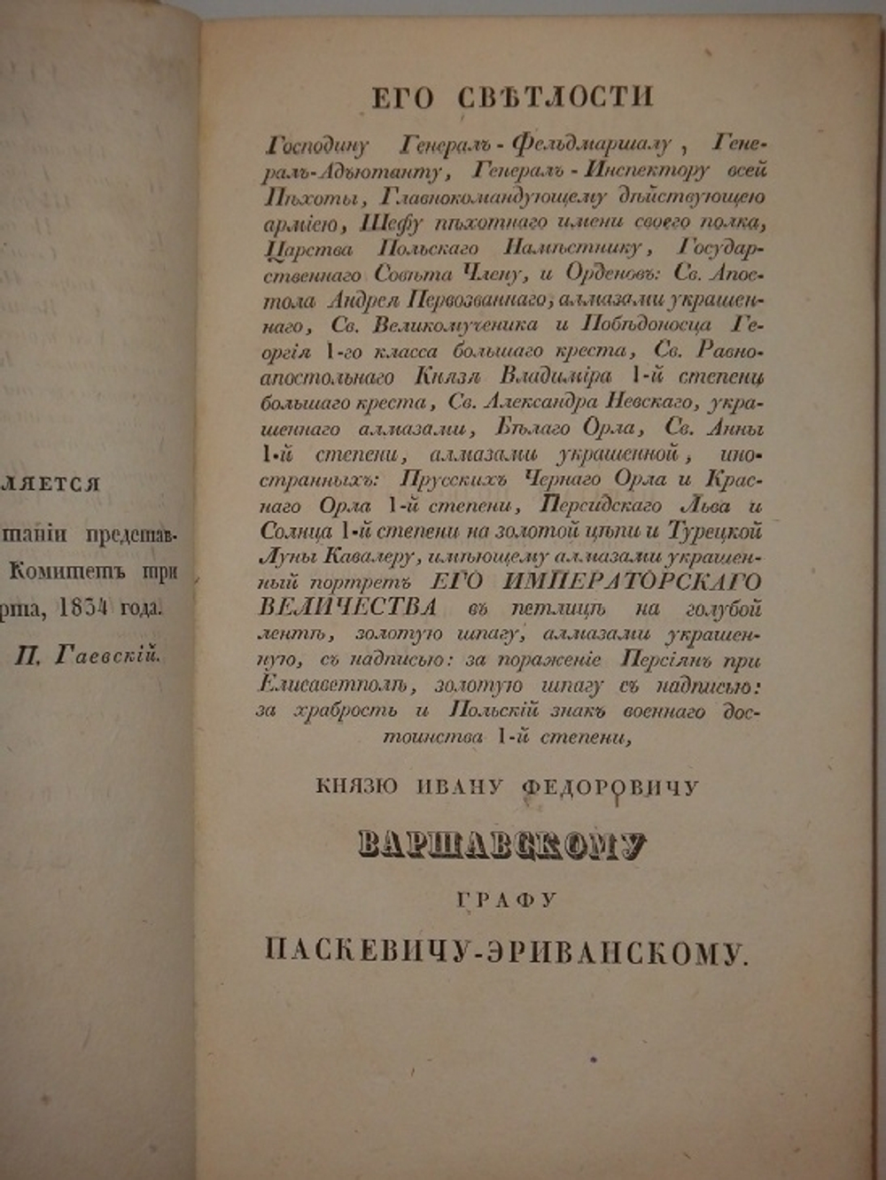 "Опыт военно-медицинской полиции, или правила к сохранению здоровья русских солдат в сухопутной службе". Роман Четыркин. 1834г. - редкая книга