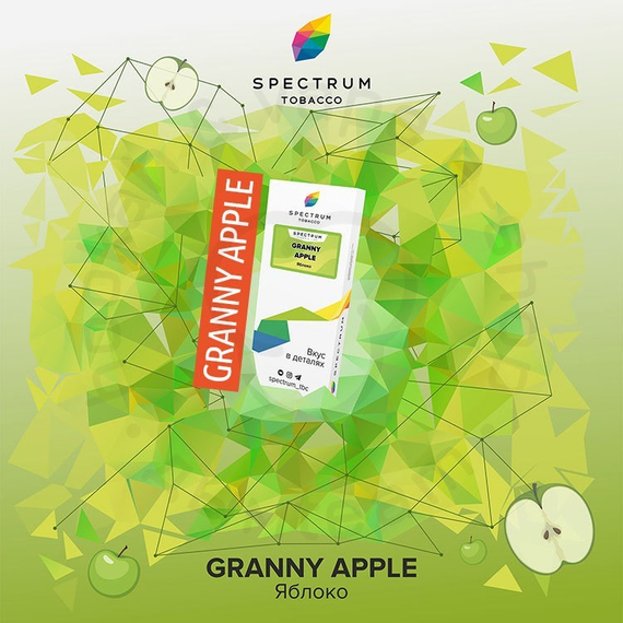 Spectrum - Granny Apple (Яблоко с кислинкой), 40 гр.