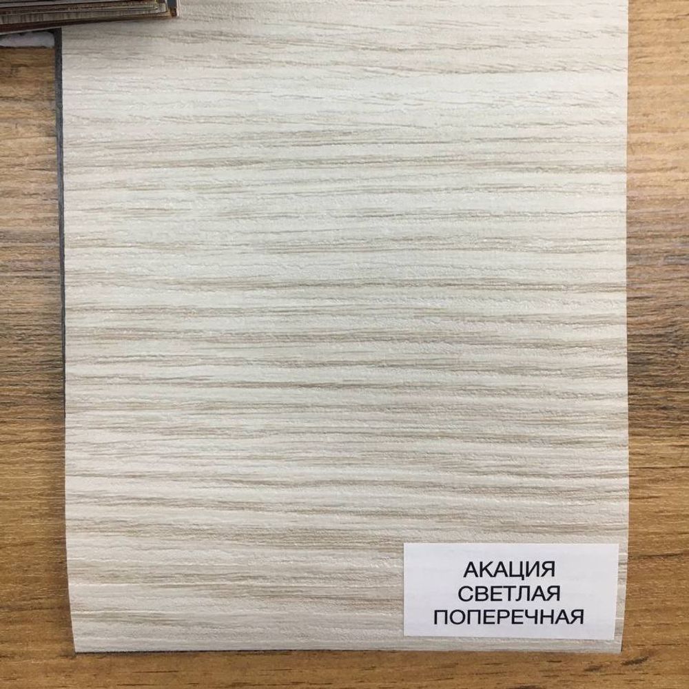 Акация светлая поперечная