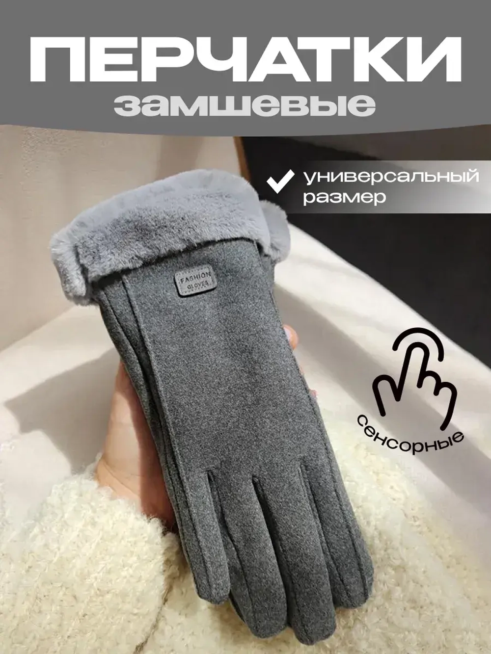 Перчатки сенсорные утепленные