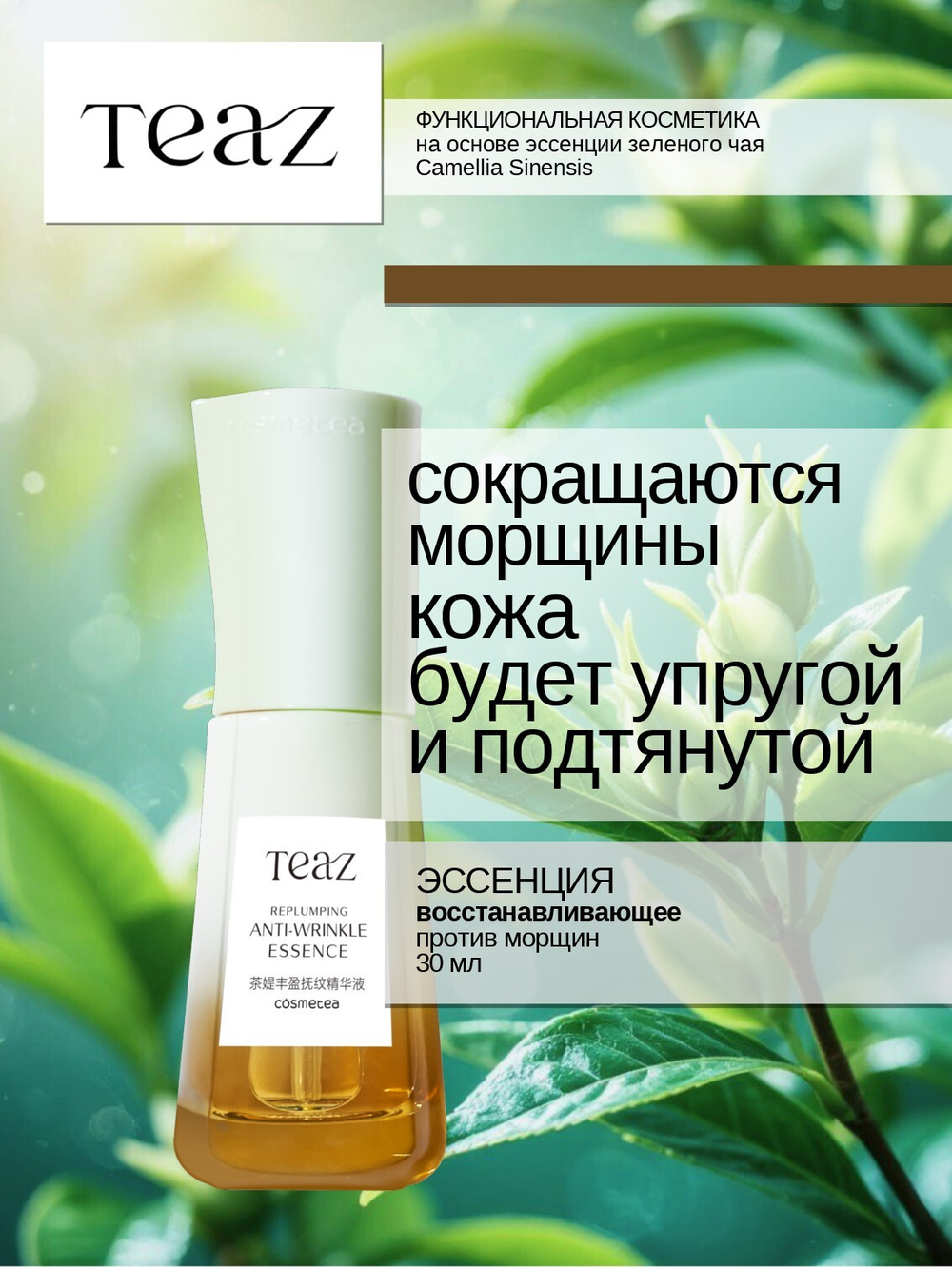 Сыворотка восстанавливающая против морщин 30 мл