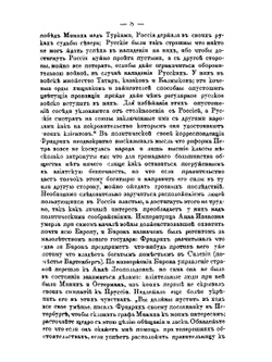 Отношения России к Пруссии в царствование Елисаветы Петровны | Е.М. Феоктистов