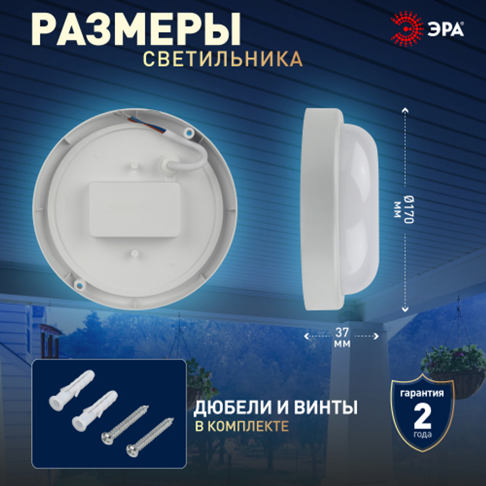 Светильник ЖКХ светодиодный ЭРА SPB-201-0-65К-015 IP65 15Вт 6500К D170 круг