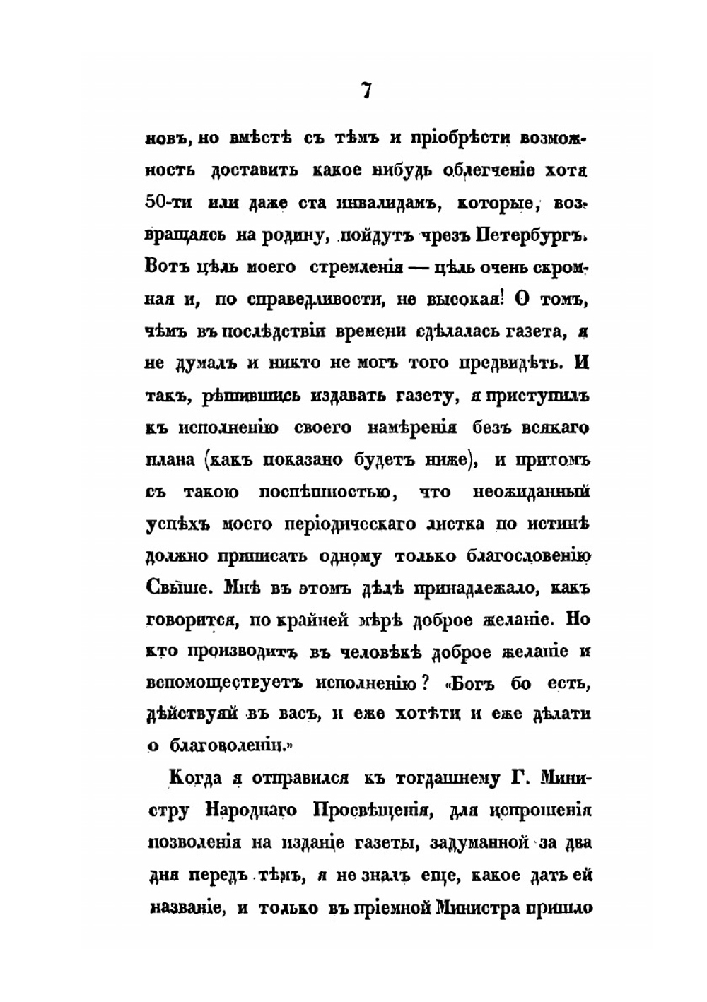 Краткая история газеты "Русский инвалид" | П. Пезаровиус