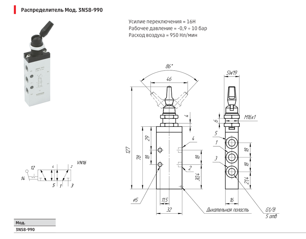 Распределитель Мод. 3N58-990 Camozzi 5/2 G1/8
