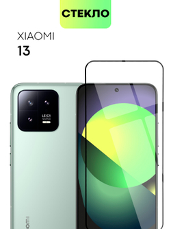 Защитное стекло BROSCORP для Xiaomi 13 (арт. XM-13-FSP-GLASS-BLACK )