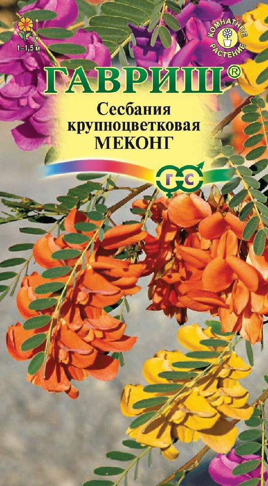 СЕМЕНА СЕСБАНИЯ МЕКОНГ КРУПНОЦВЕТКОВАЯ 3 ШТ