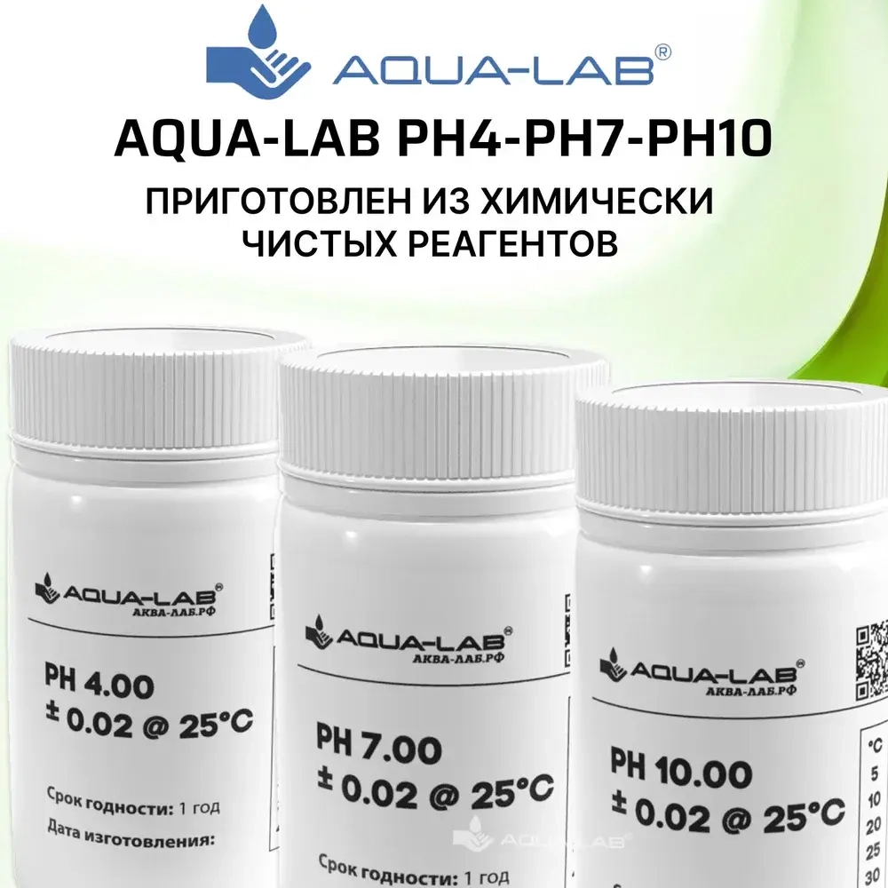 Набор калибровочных растворов для PH метра AQUA-LAB pH 4/pH7/pH10, по 55 мл