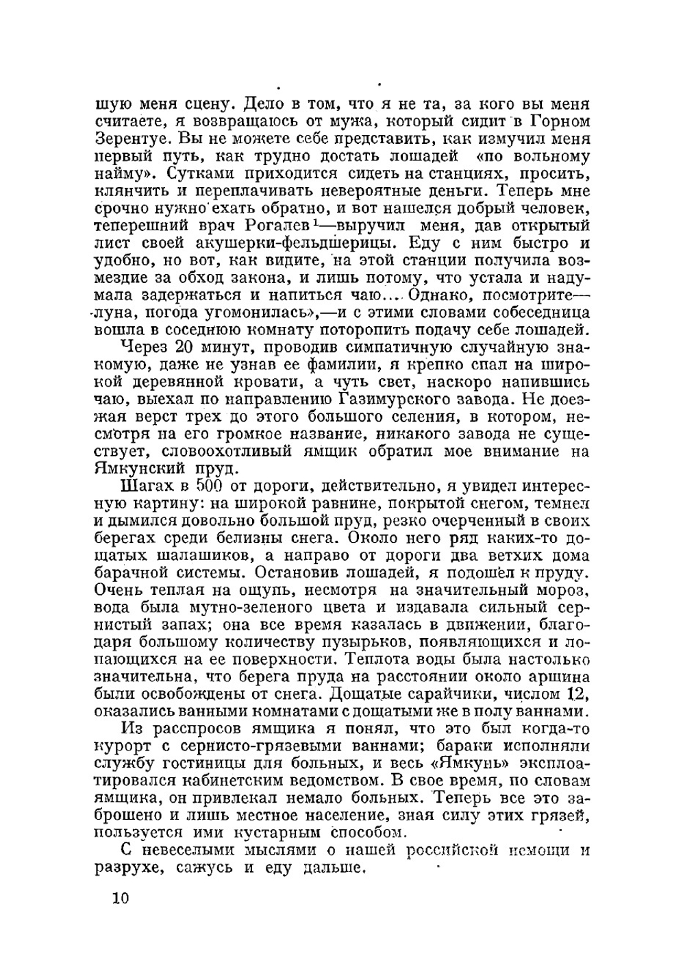 Нерчинская каторга | Чемоданов Геннадий Николаевич