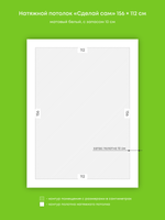 Матовый натяжной потолок 1.7 м2