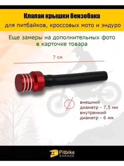 Клапан крышки бензобака