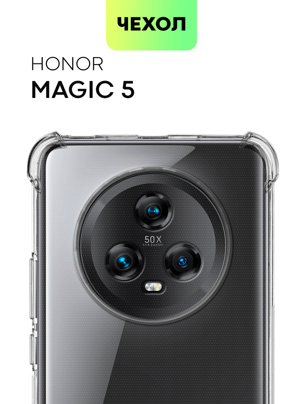 Чехол BROSCORP для Honor Magic5 (арт. HW-HM5-HARD-TPU-TRANSPARENT)