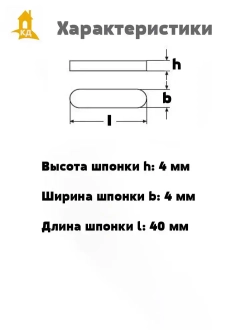 Шпонка призматическая 4х4х40 DIN 6885А, 10 шт.