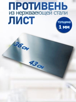 Лист пекарский 36х43 см
