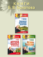 Здоровье человека в нездоровом мире. 2-е изд.