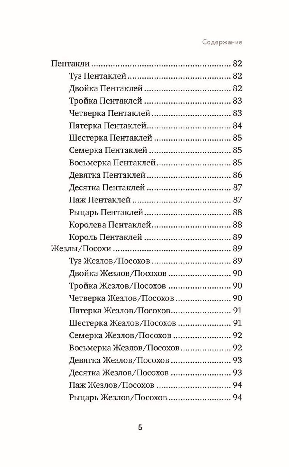 Язык Таро. Проверенная система чтения карт