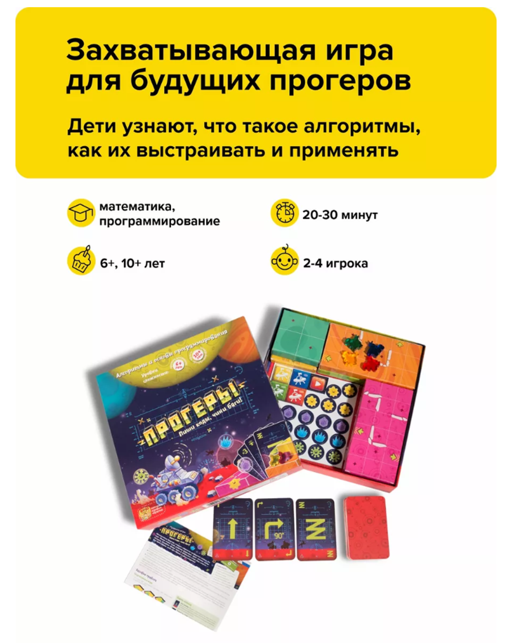 Настольная игра "Прогеры" Основы программирования для детей
