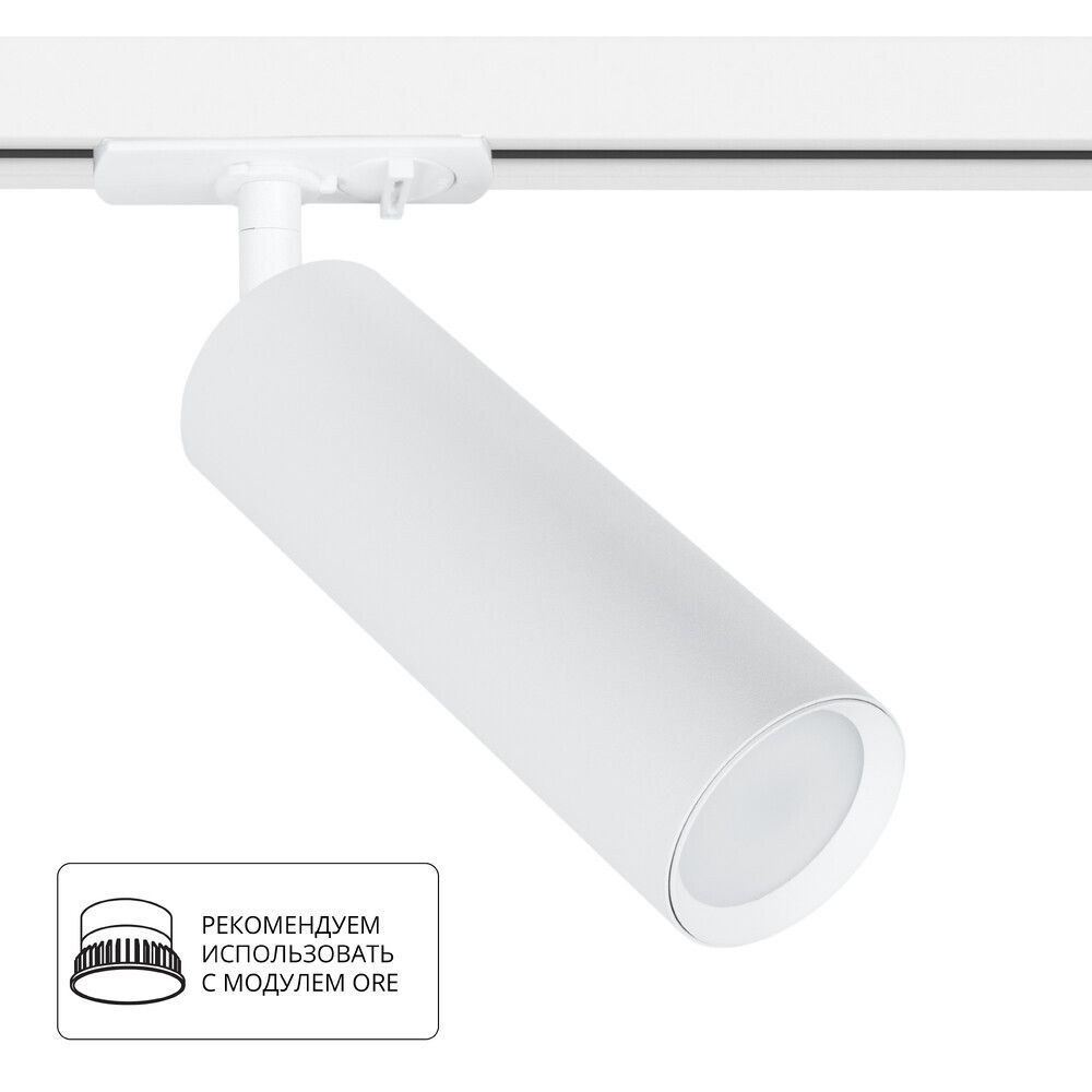 Трековый светильник Arte Lamp