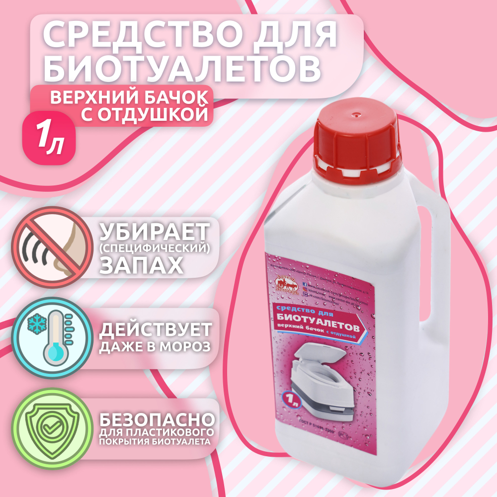 Средство для верхнего бачка в биотуалетах "Артель Золотарь" 3Л