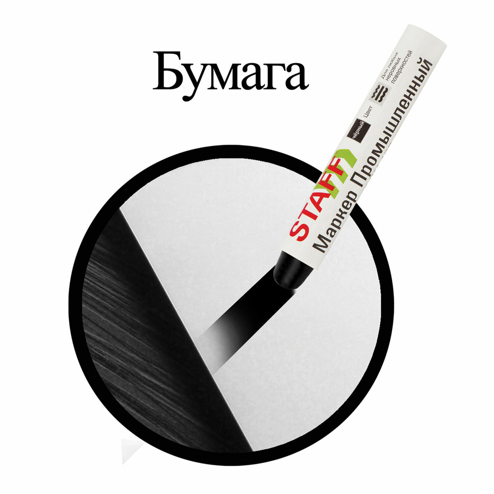 Маркер для промышленной маркировки STAFF ПМ-100 твердый черный -20 до +40С (6 штук в упаковке)
