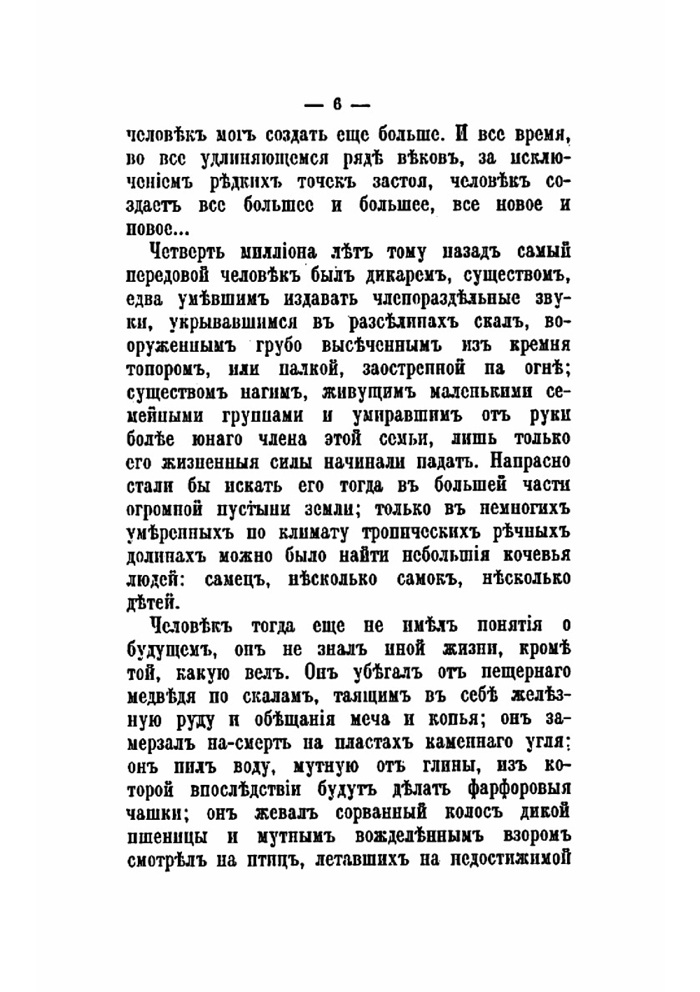 Освобожденный мир. Повесть о человечестве | Уэллс Герберт Джордж