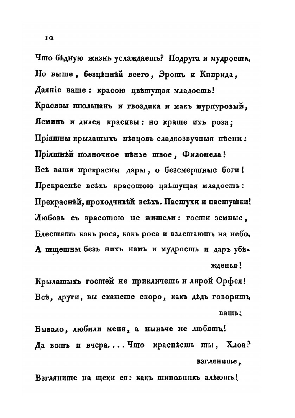 Стихотворения Барона Дельвига | А.А. Дельвиг