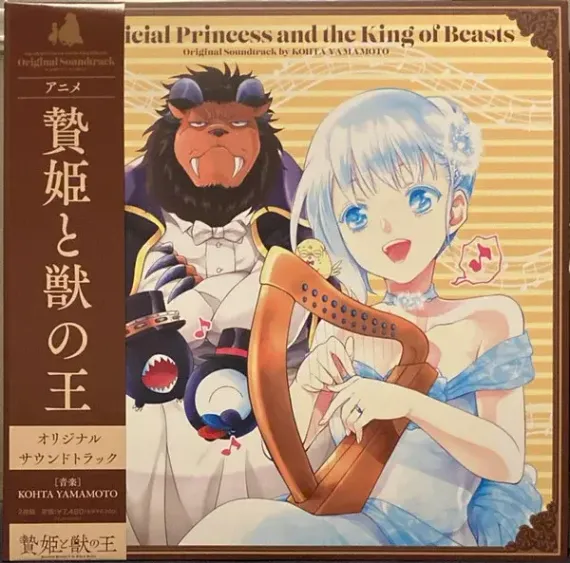 Kohta Yamamoto - Sacrificial Princess And The King Of Beasts - Original Soundtrack - 2LP