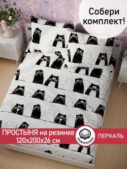 Простынь на резинке перкаль Сказка "Коты" 120x200 см