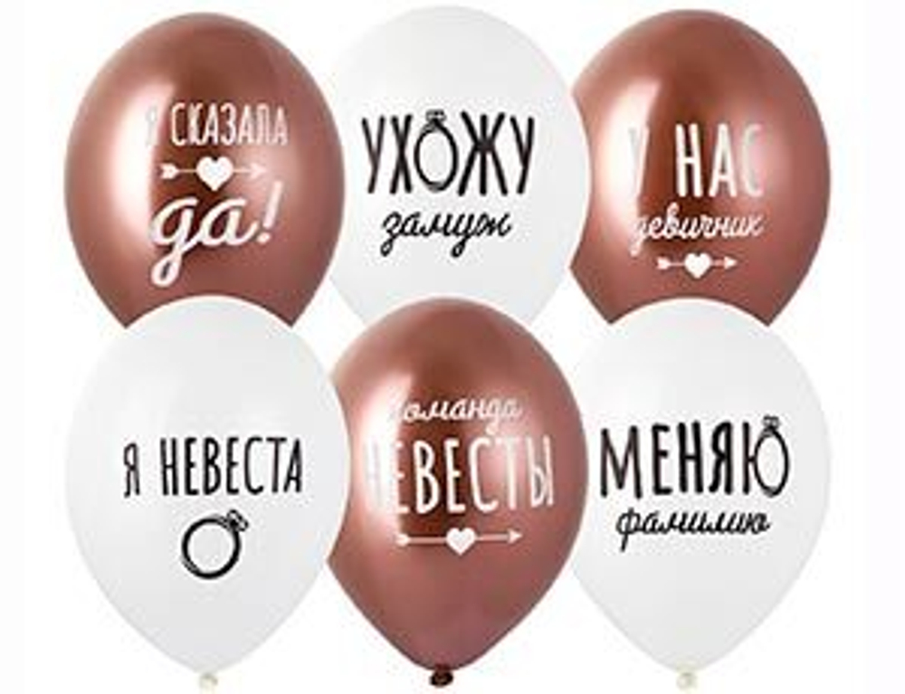 Шар с рисунком 14" Девичник стильный