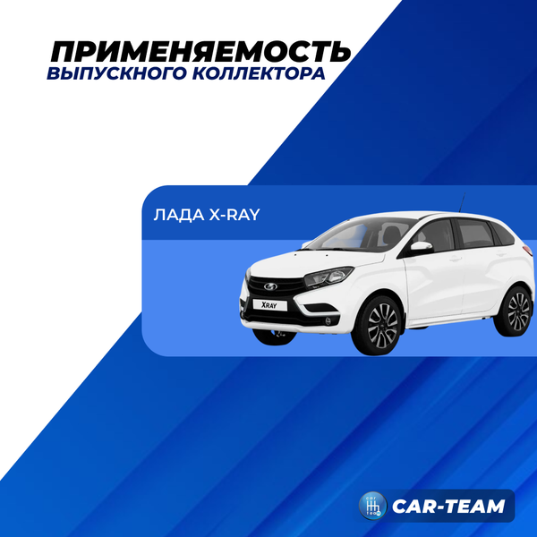 Вставка вместо штатного катализатора Лада X-Ray "Stinger" 4-1 для 16кл двигателя с объемом 1.6 под 2 датчика