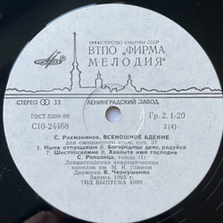 Винтажная виниловая пластинка LP С. Рахманинов Дирижер Владислав Чернушенко Всенощное Бдение, Соч. 37 (СССР 1986) Придите Поклонимся