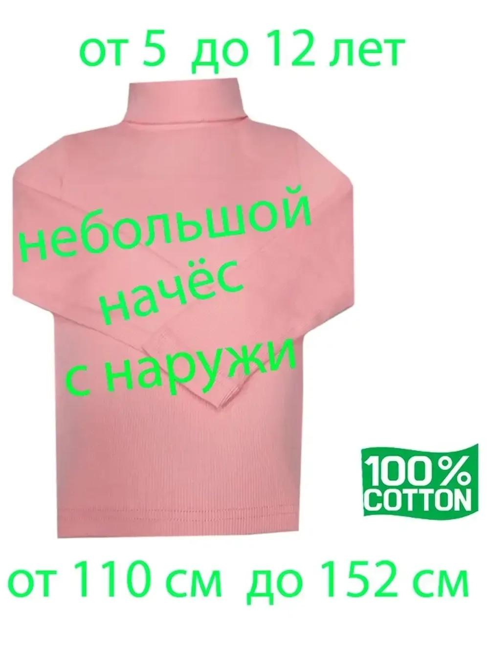 Водолазка с небольшим начесом