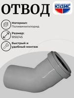 ПВХ Отвод  Ф50х45*   (100/20шт)